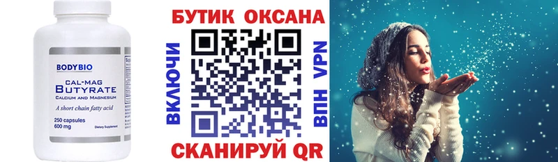 БУТИРАТ оксибутират  Купить где  Мичуринск 