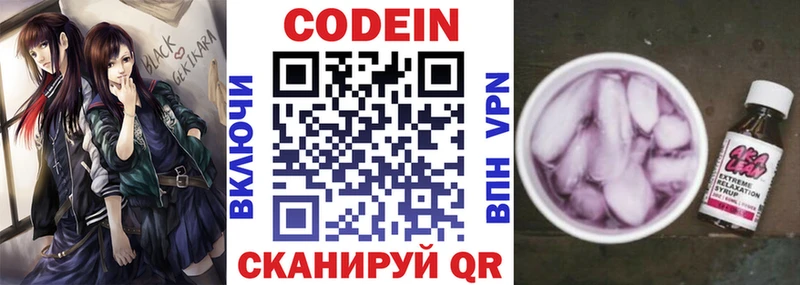 Кодеиновый сироп Lean напиток Lean (лин)  Купить где  Мичуринск 